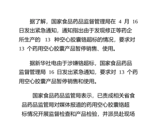修正等药企生产胶囊铬超标90倍!