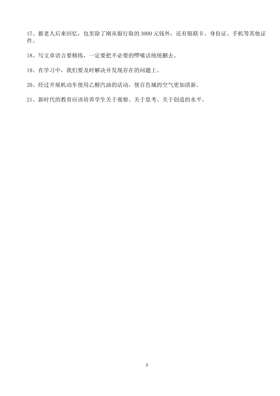 修改病句知识点归纳_第3页