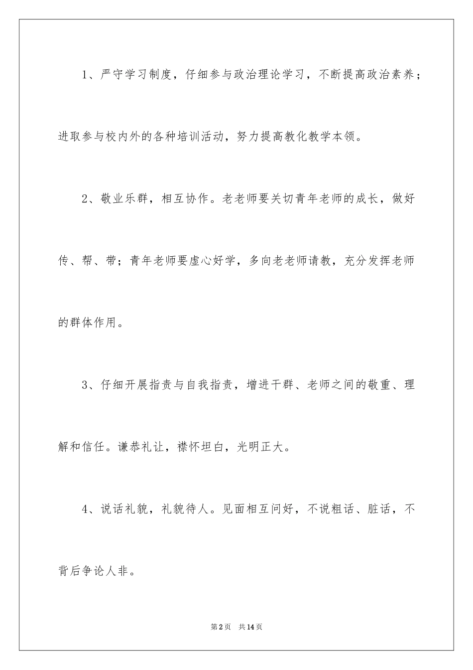 2024个人工作保证书_4_第2页