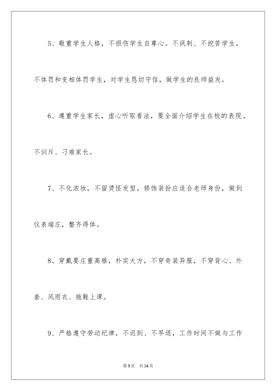 2024个人工作保证书_4_第3页