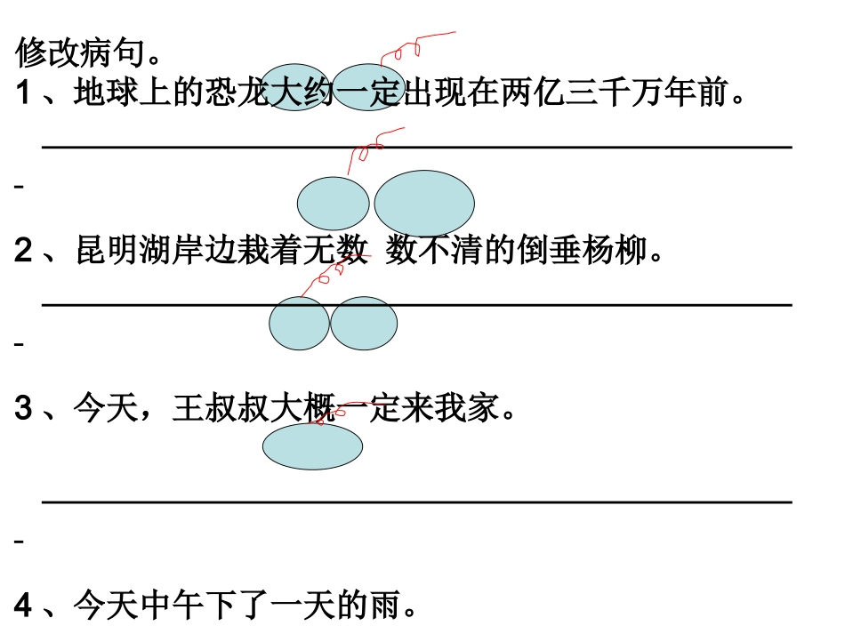 修改病句复习_第2页