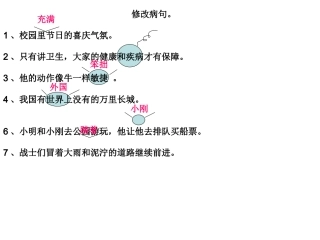 修改病句复习