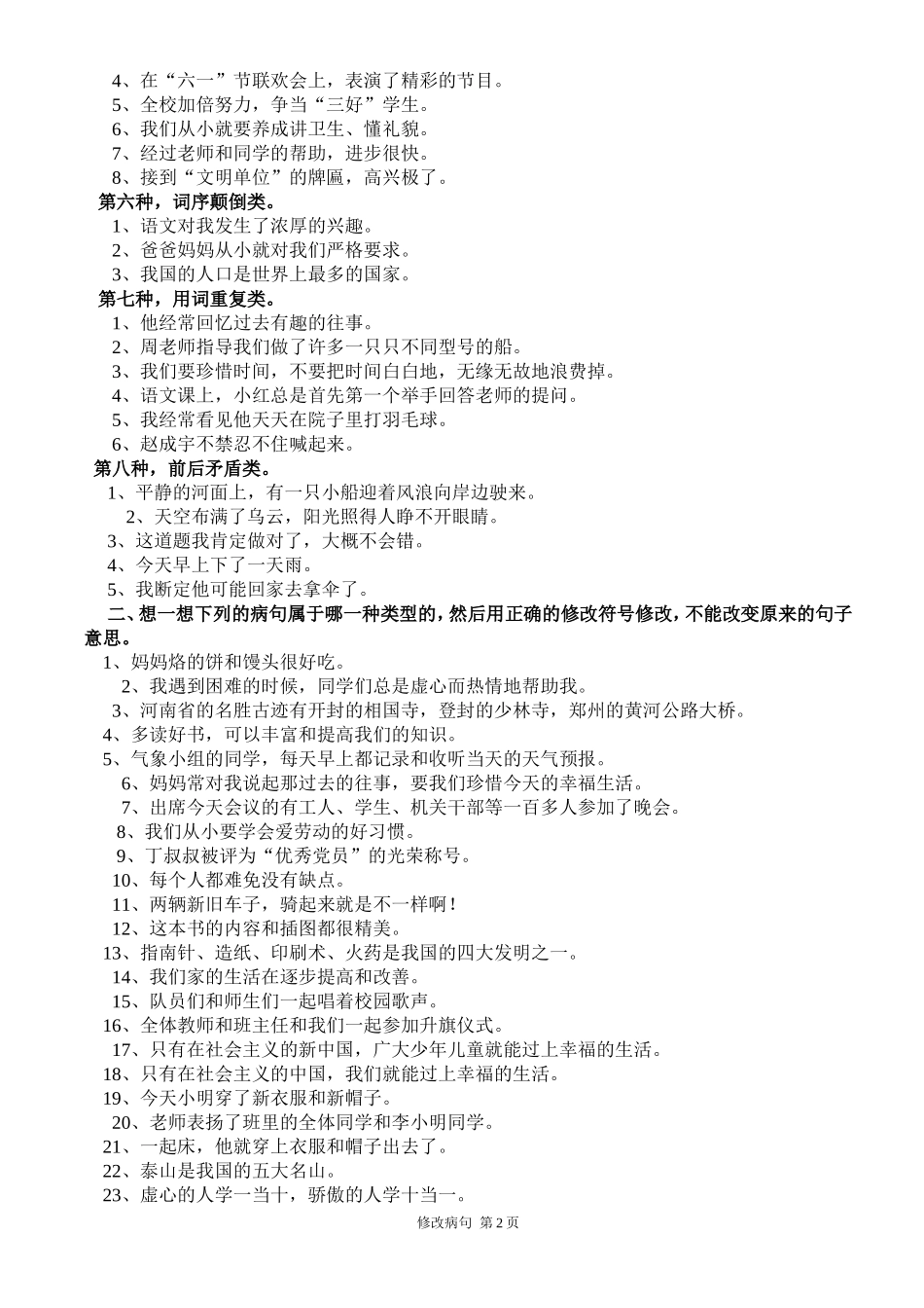 修改病句的几种常见类型_第2页