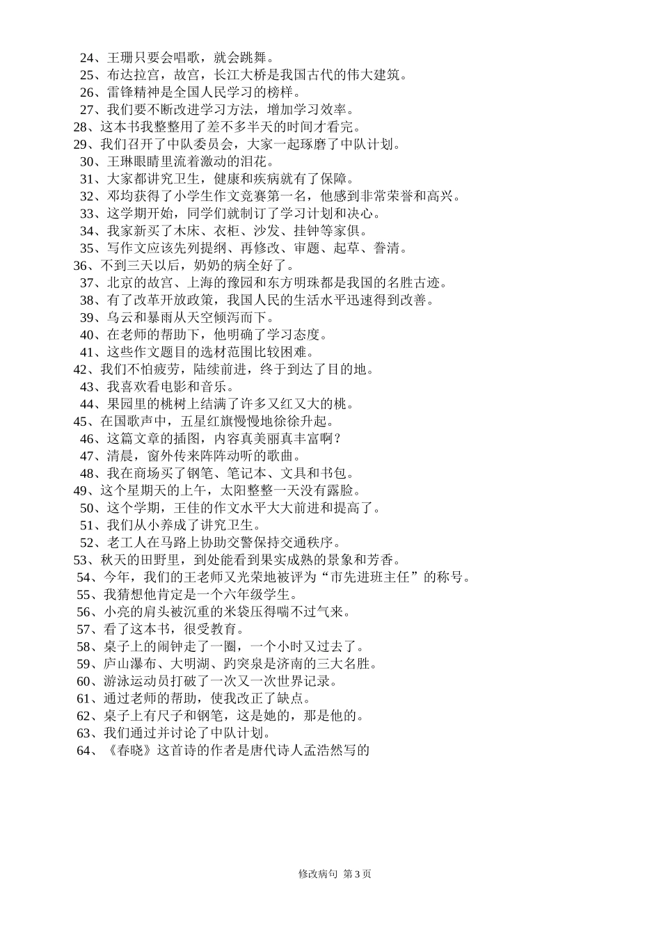 修改病句的几种常见类型_第3页