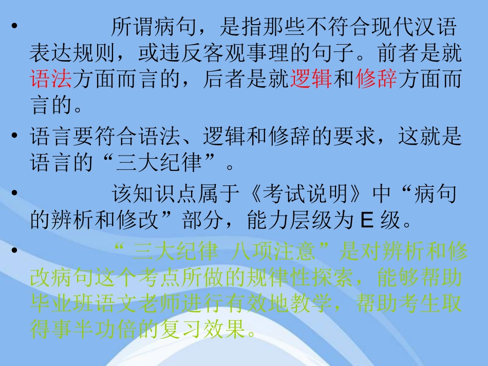 修改病句要遵守“三大纪律-八项注意”_第3页