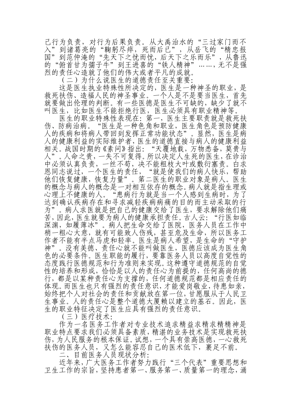 做一名优秀的医务工作者_第2页