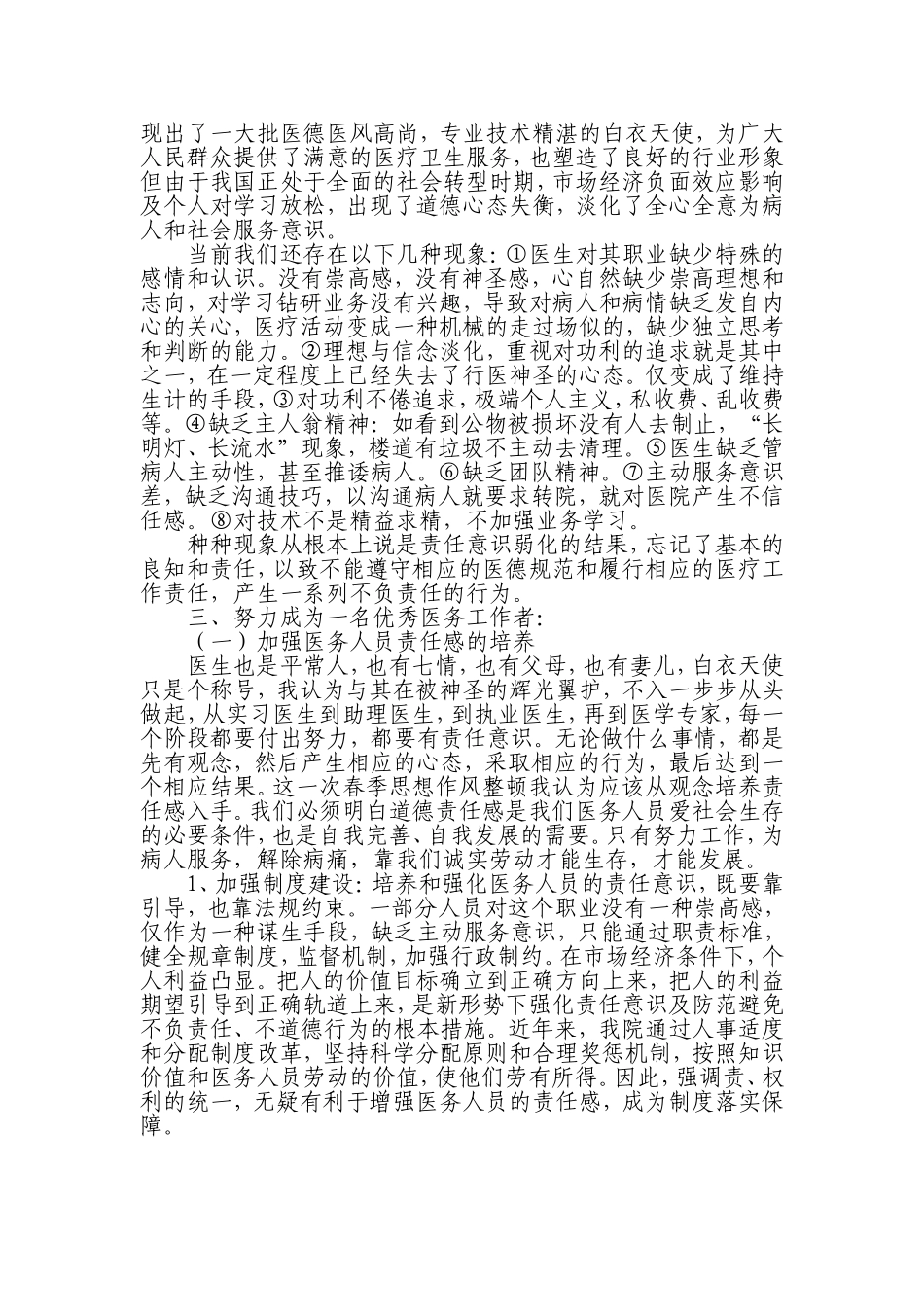 做一名优秀的医务工作者_第3页