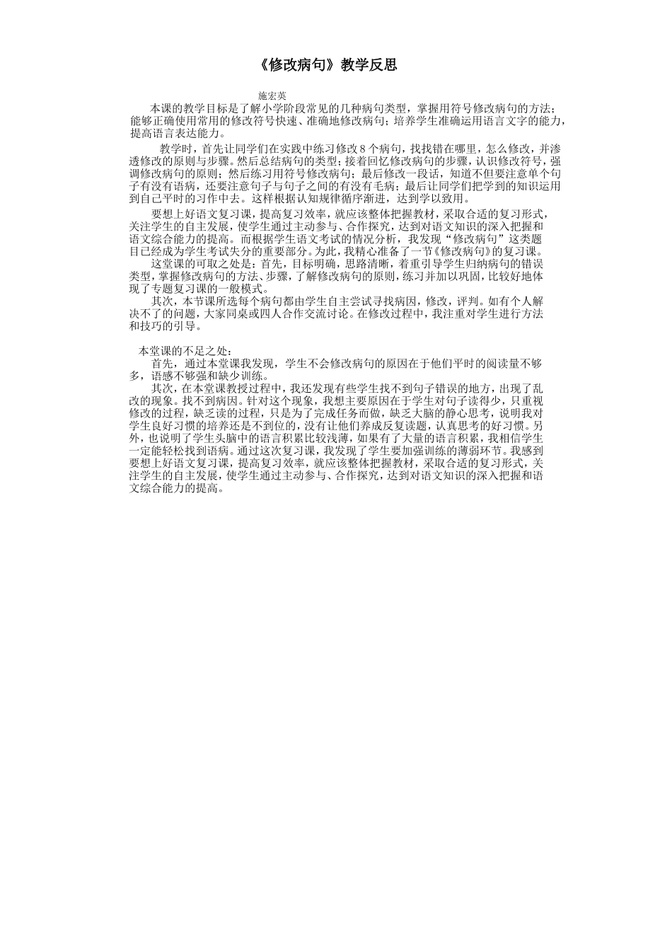 修改病句教学反思_第1页