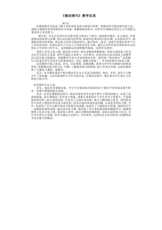 修改病句教学反思