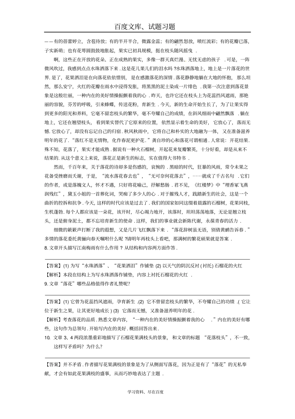 2019中考语文阅读训练100天第34天含解析_第3页