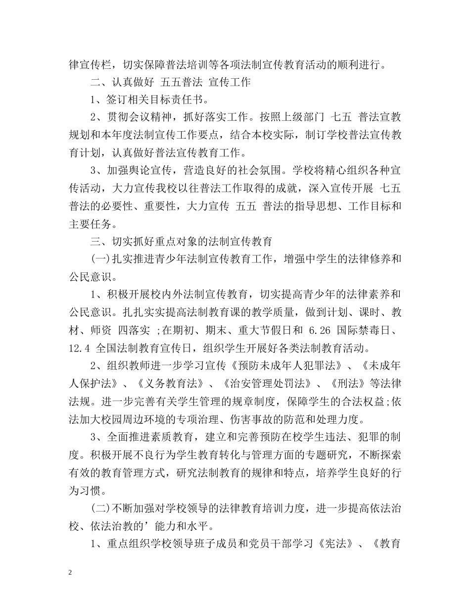 下半年法制宣传工作计划 _第2页