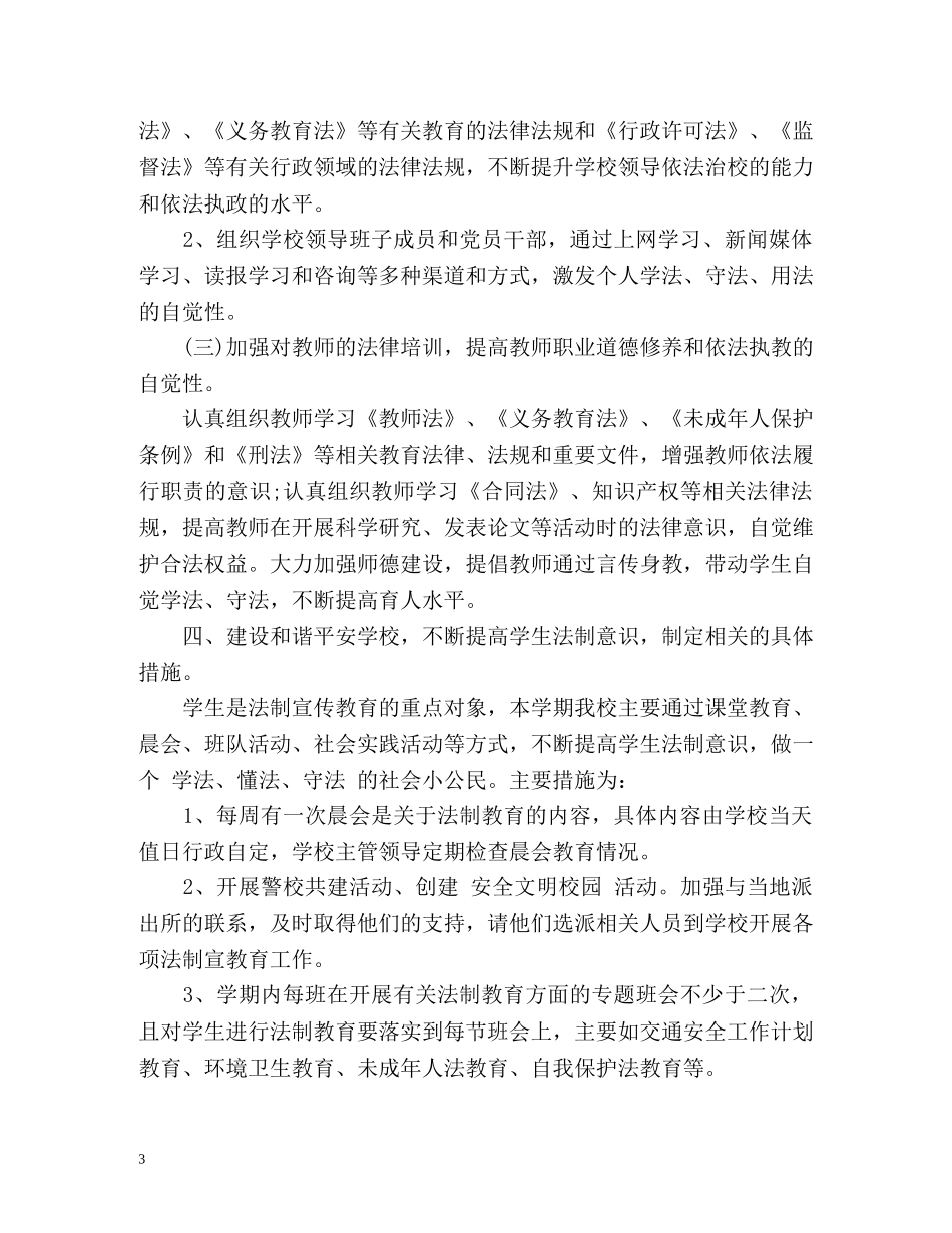 下半年法制宣传工作计划 _第3页