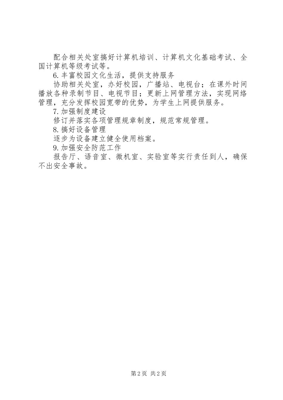 下半年现代教育技术中心工作计划_第2页