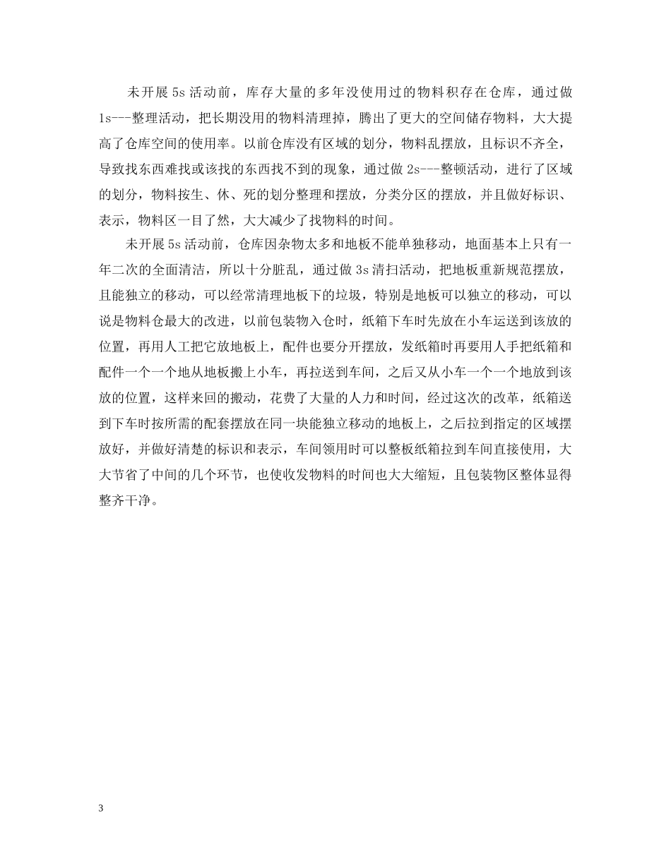 下半年模具工程师工作计划范本 _第3页