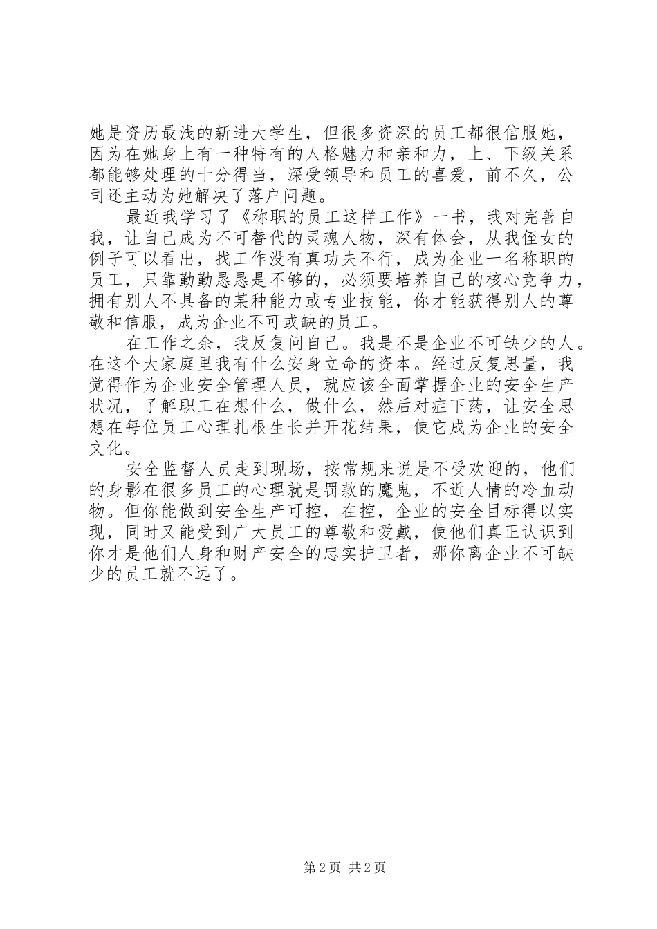 《称职的员工这样工作》学习心得 _第2页