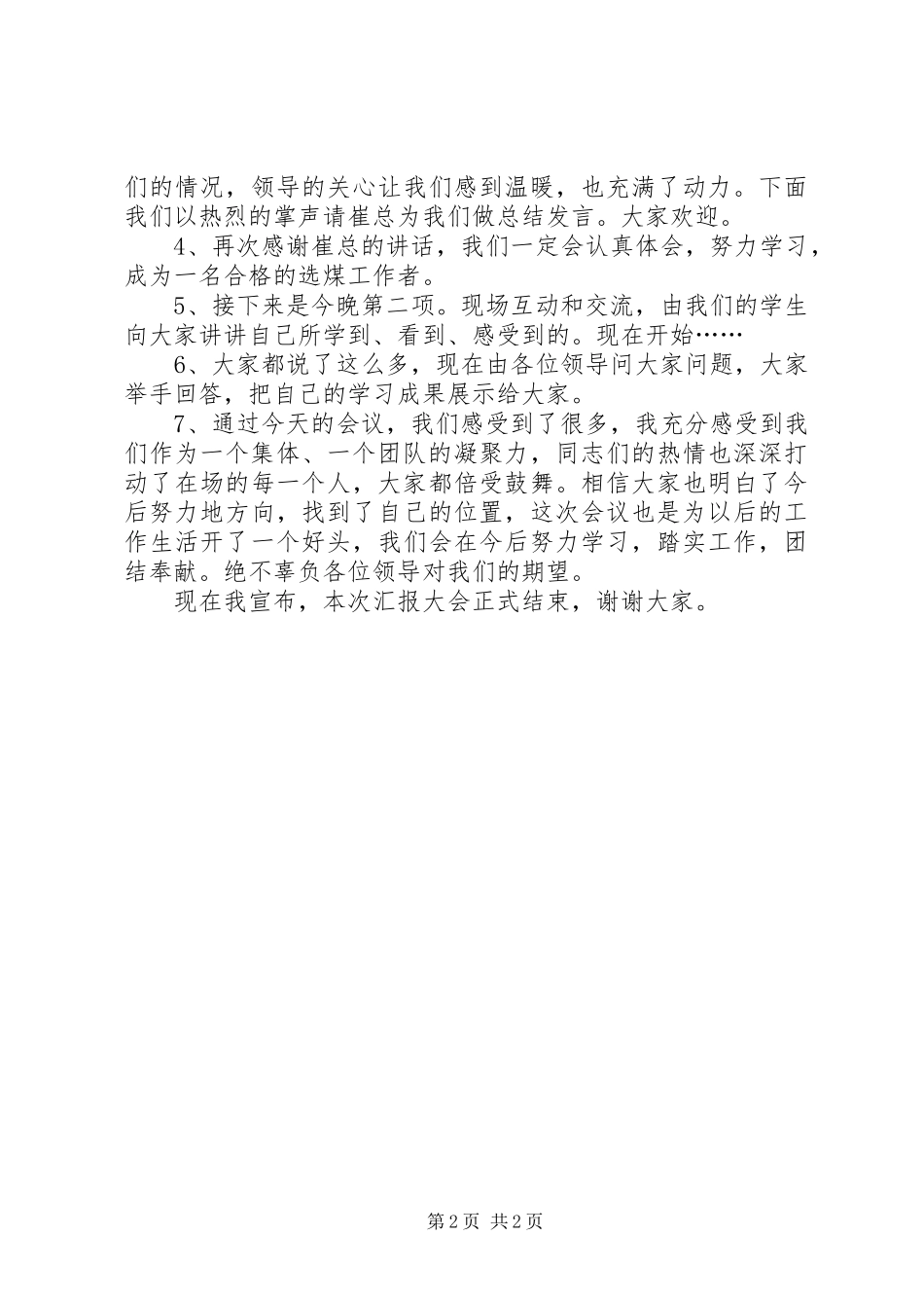 防艾成果汇报会感受 _第2页