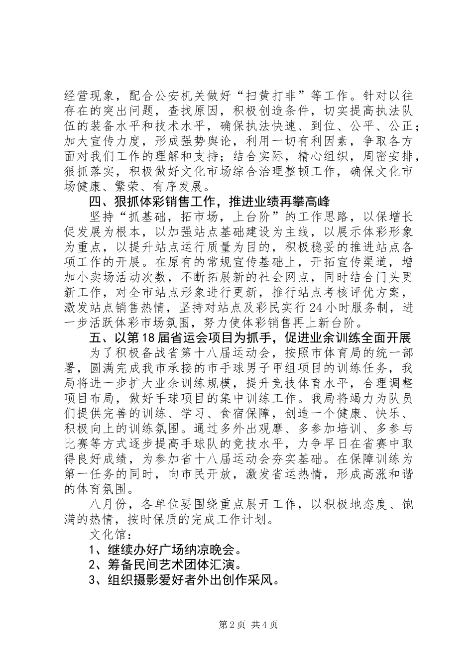 下半年文广新体局工作计划_第2页