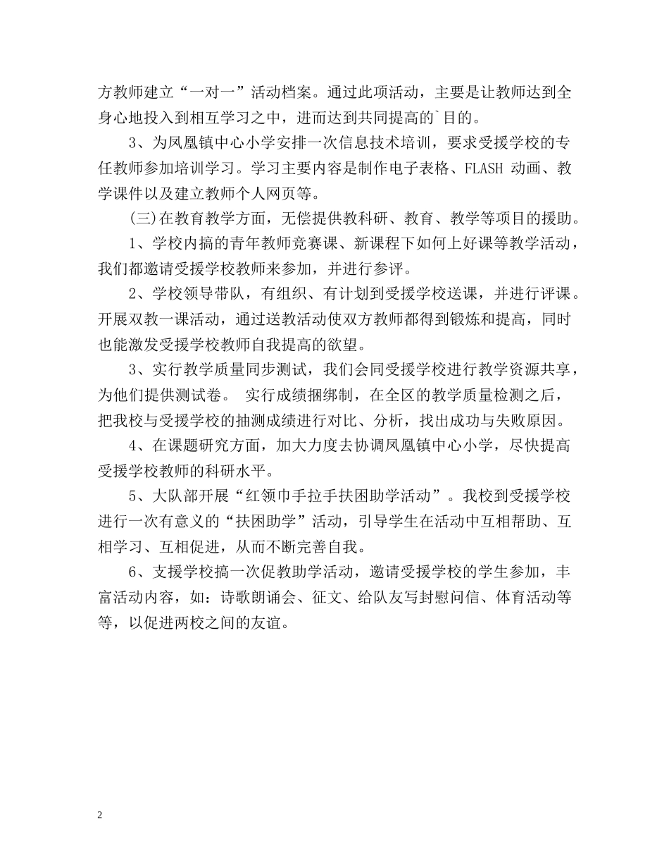 下半年支教工作计划 _第2页