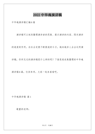 2024中华魂演讲稿_310