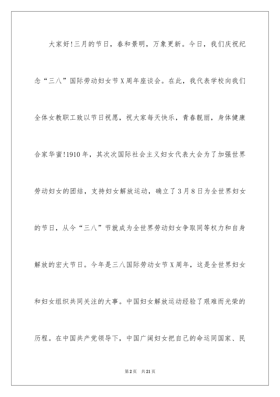 2024三八妇女节慰问信_305_第2页