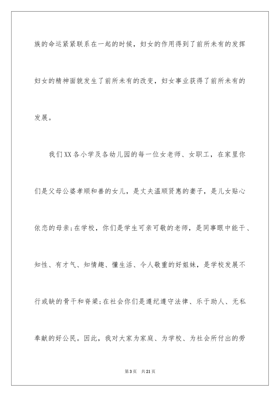 2024三八妇女节慰问信_305_第3页