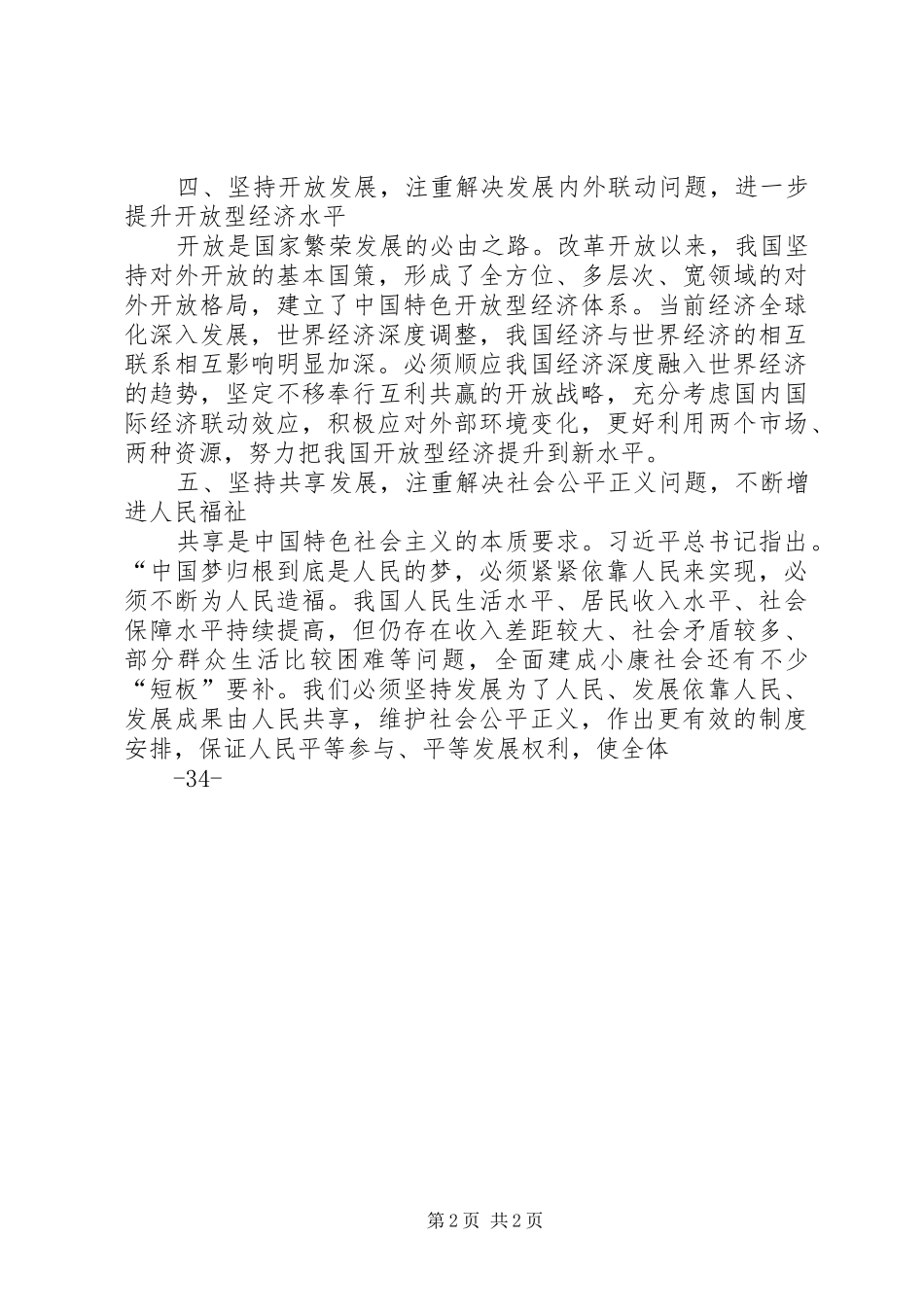 五大发展理念心得体会 _第2页