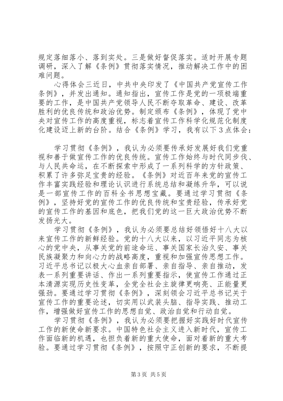 党员学习《条例》心得体会大全5篇_第3页