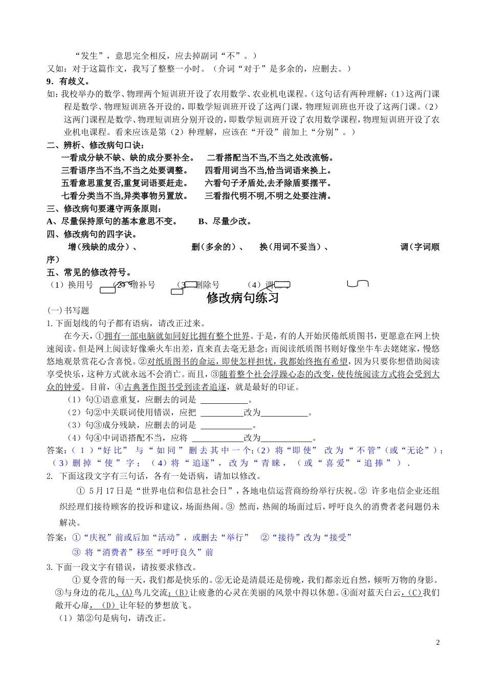 修改病句的方法和技巧_第2页