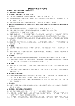 修改病句的方法和技巧
