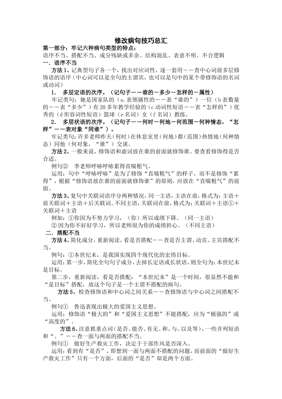 修改病句技巧总汇_第1页