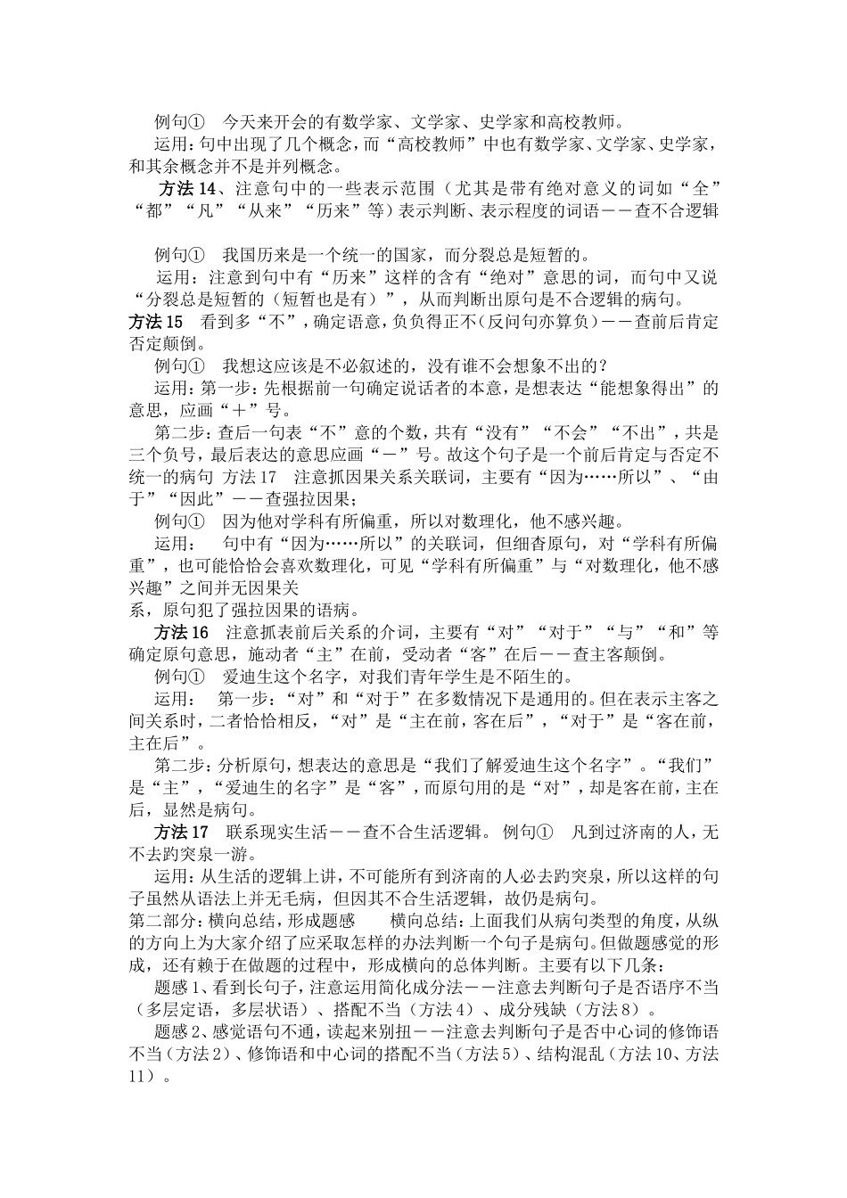 修改病句技巧总汇_第3页