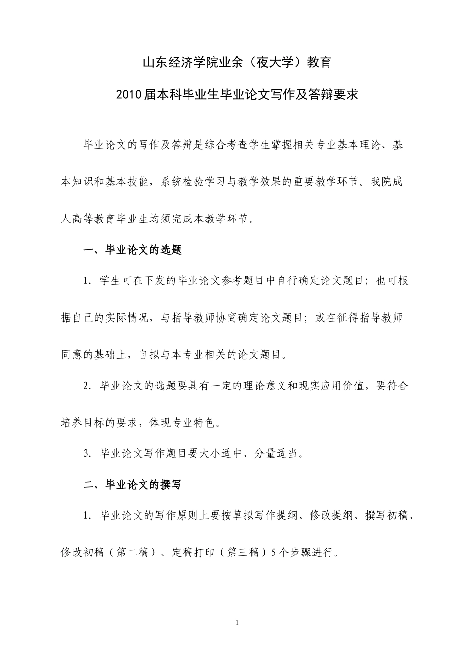 山东经济学院业余(夜大学)教育_第1页