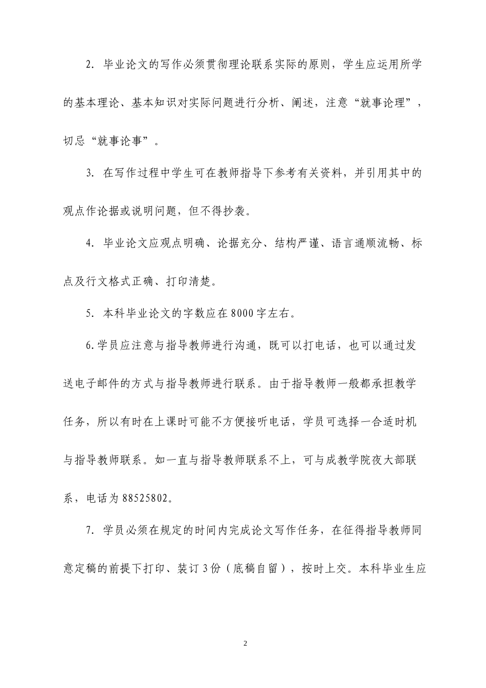 山东经济学院业余(夜大学)教育_第2页