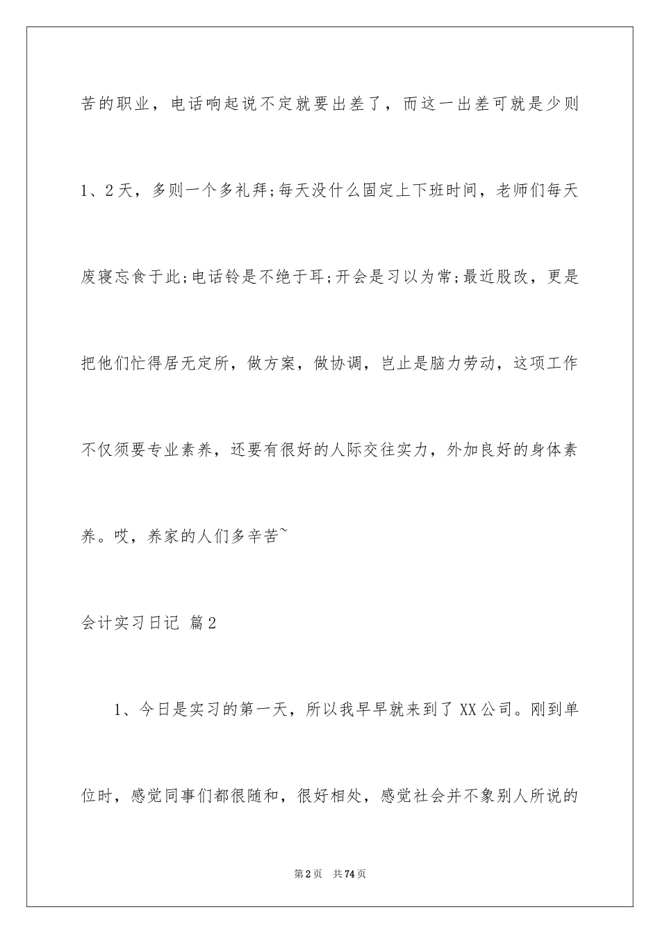 2024会计实习日记_27_第2页