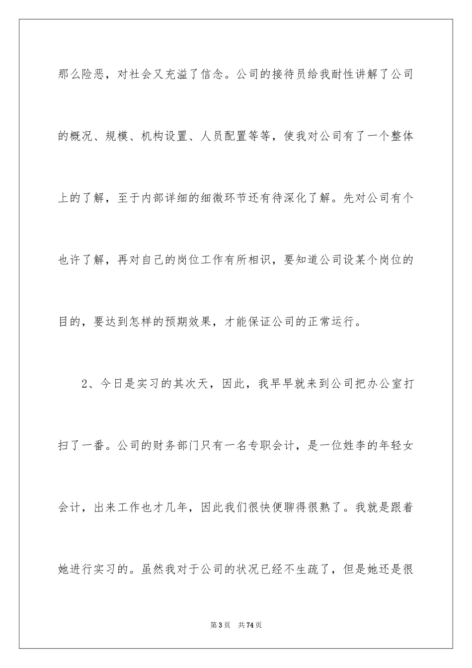 2024会计实习日记_27_第3页