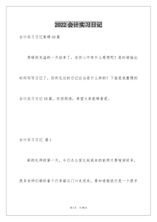 2024会计实习日记_27