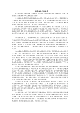 我国南北方的差异