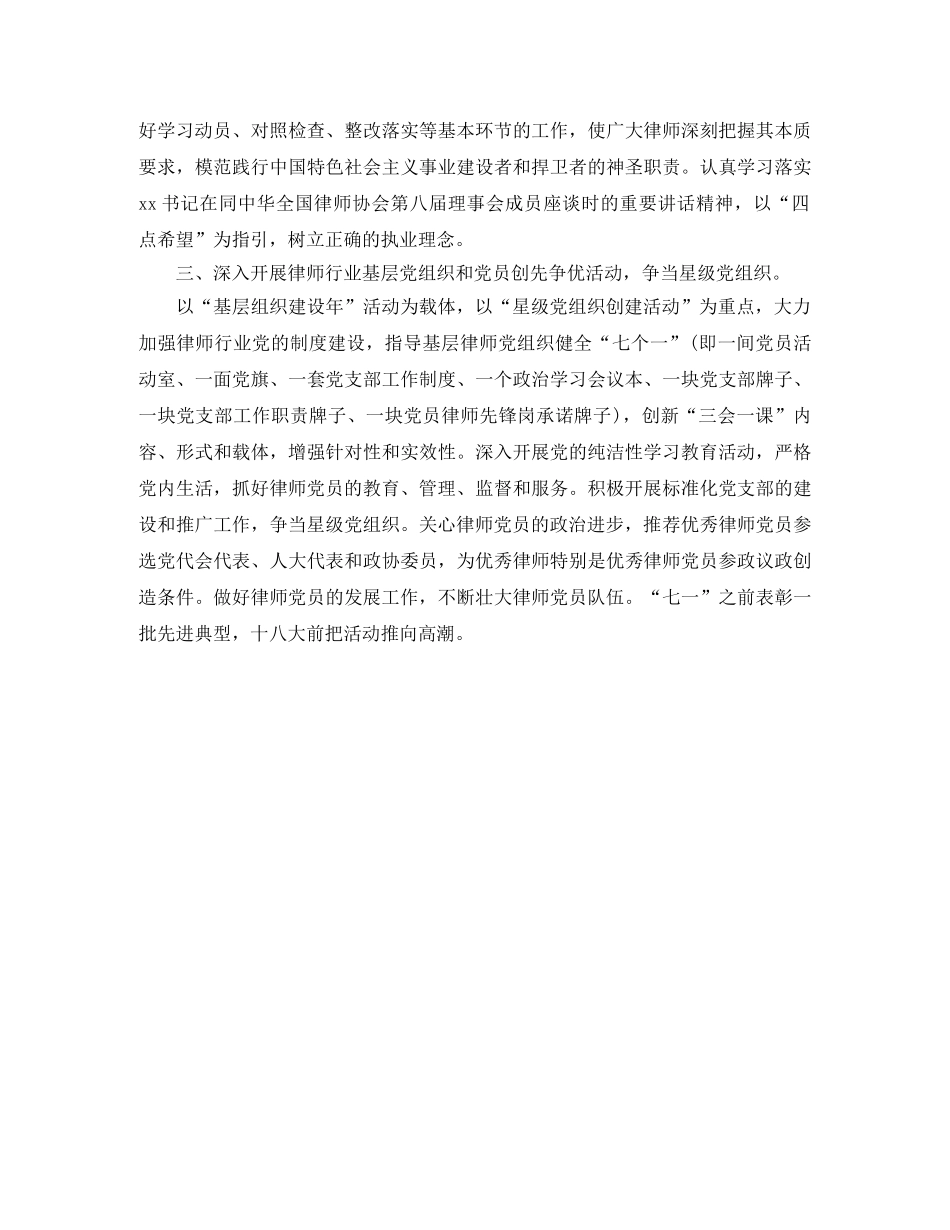 下半年律师工作计划总结 _第2页