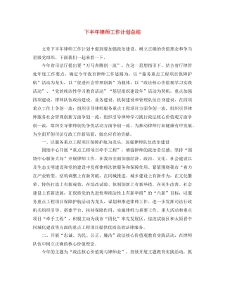 下半年律师工作计划总结 