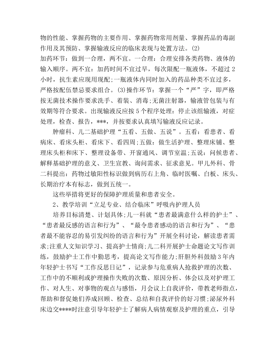 下半年护士长工作计划 _第2页