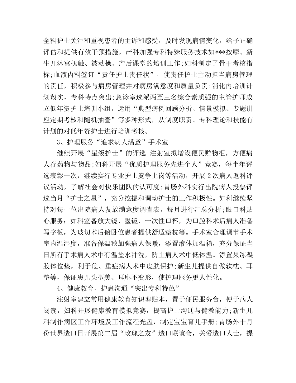 下半年护士长工作计划 _第3页