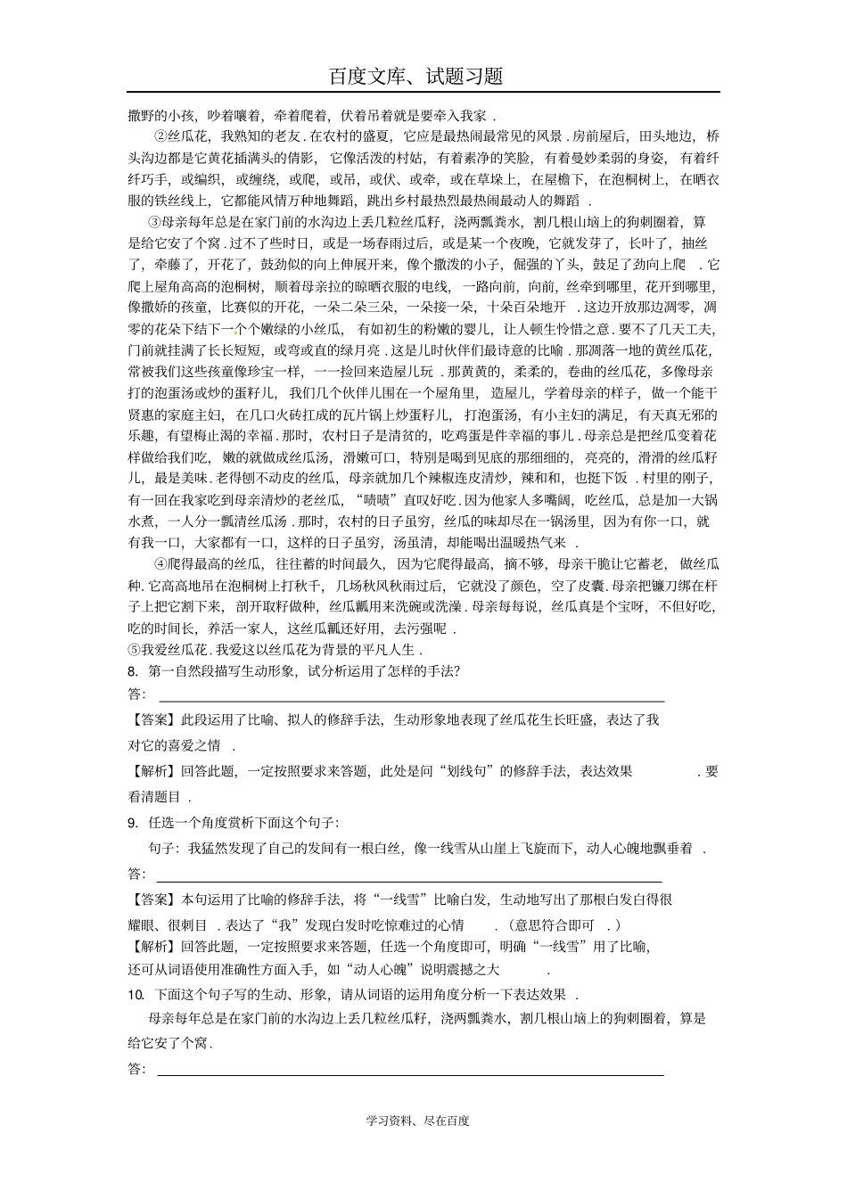 2019中考语文阅读训练100天第43天含解析_第3页
