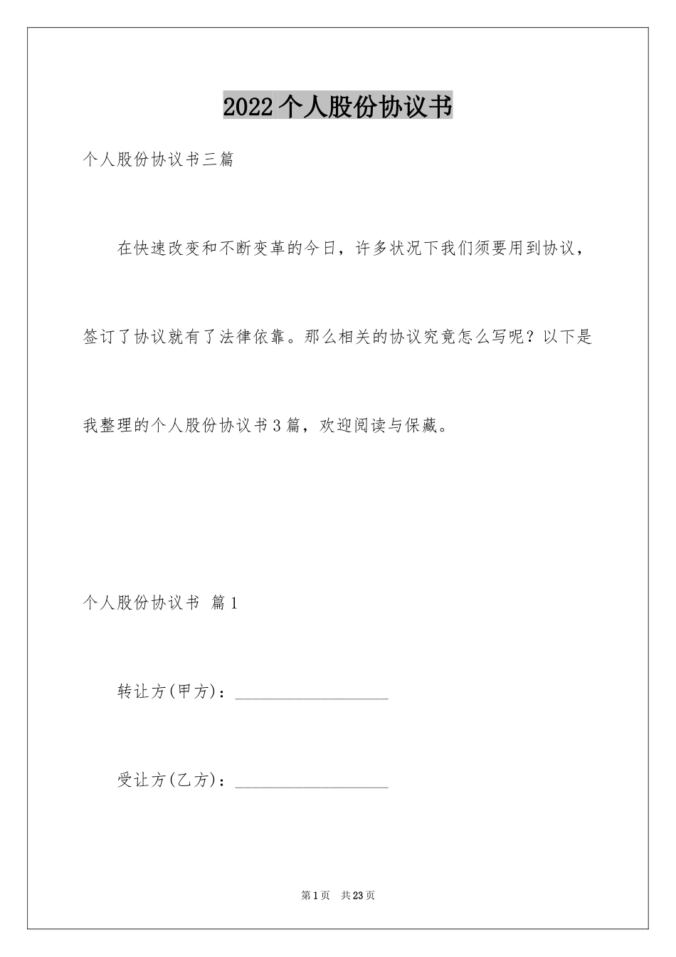 2024个人股份协议书_9_第1页
