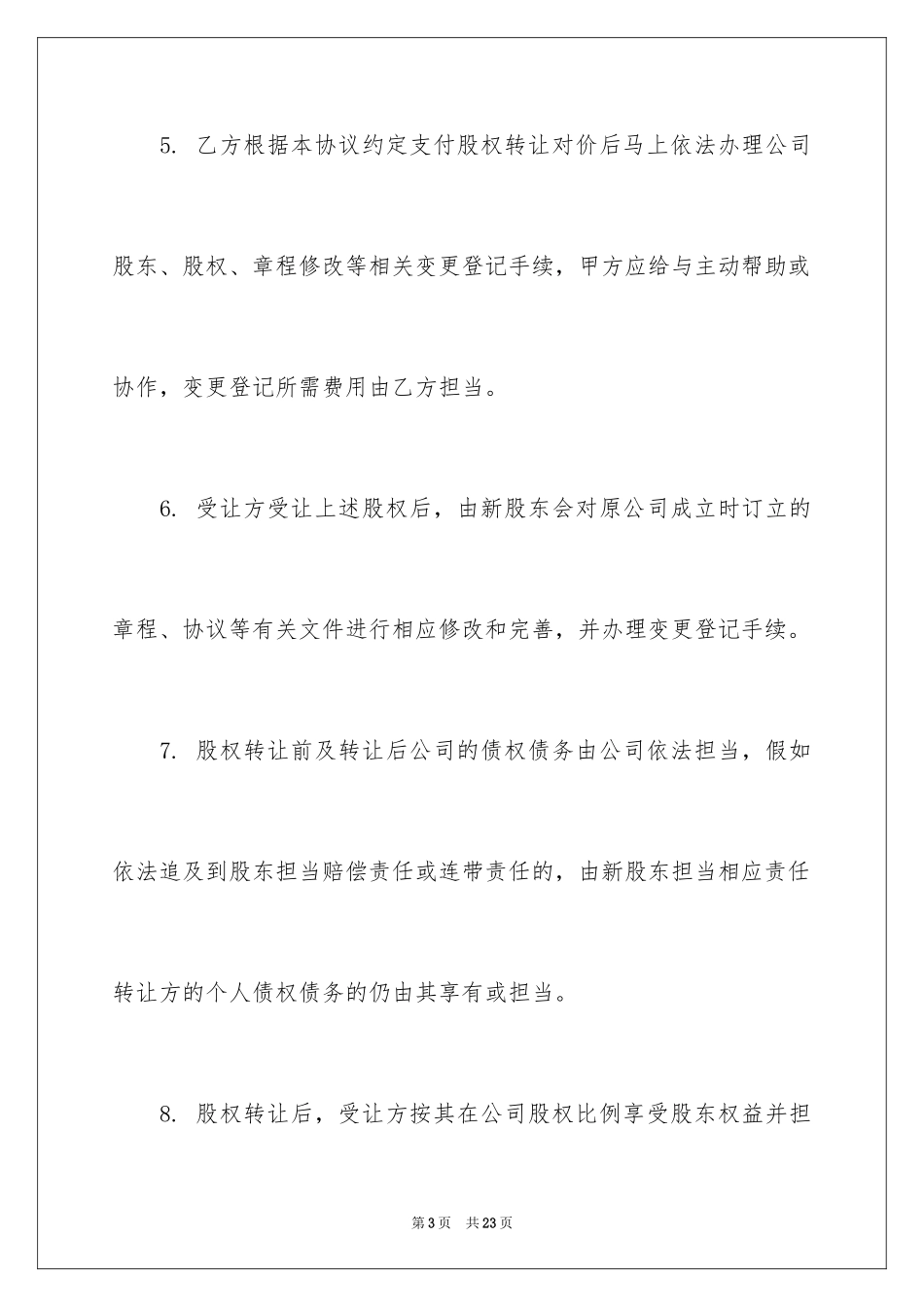 2024个人股份协议书_9_第3页