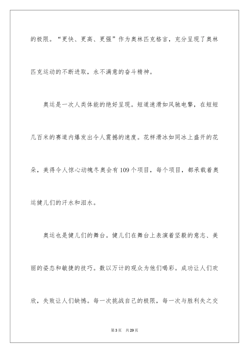 20242024冬奥会精彩演讲稿_第3页