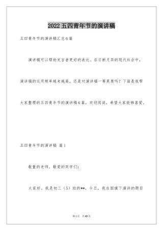 2024五四青年节的演讲稿_298