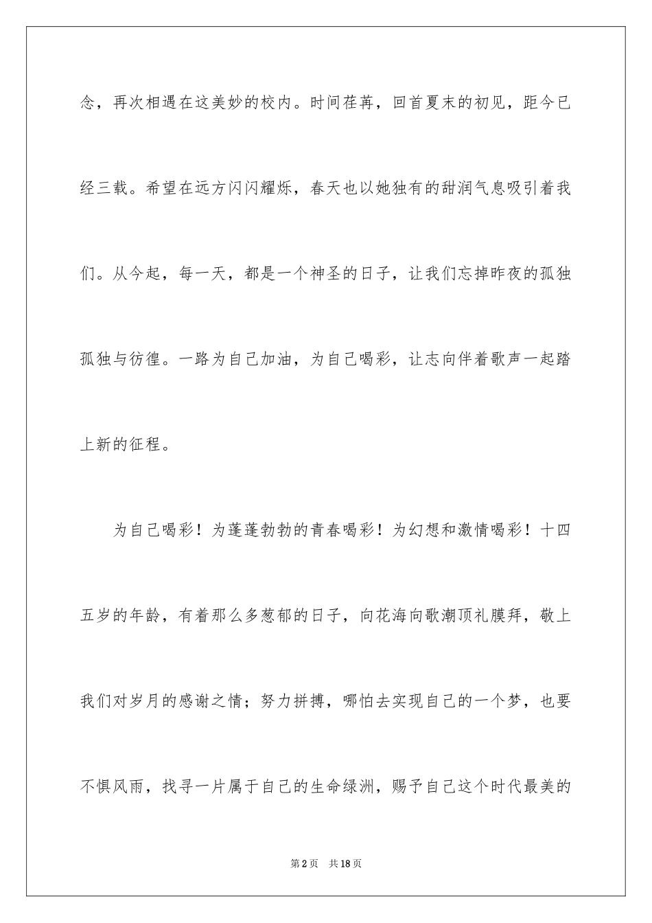 2024为自己喝彩演讲稿_第2页