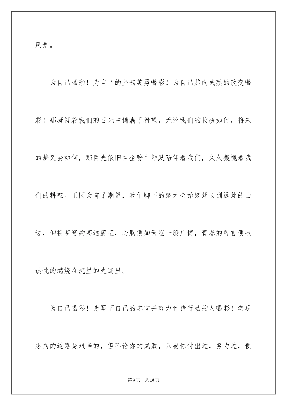 2024为自己喝彩演讲稿_第3页