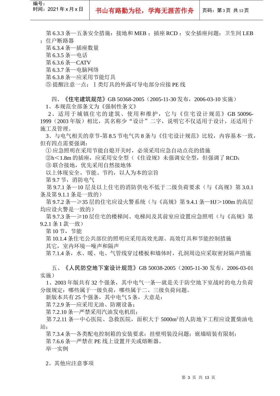 设计审查技术研讨会讲座纲要(电气)_第3页