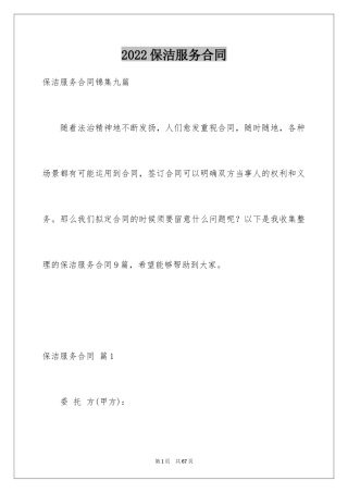 2024保洁服务合同_40